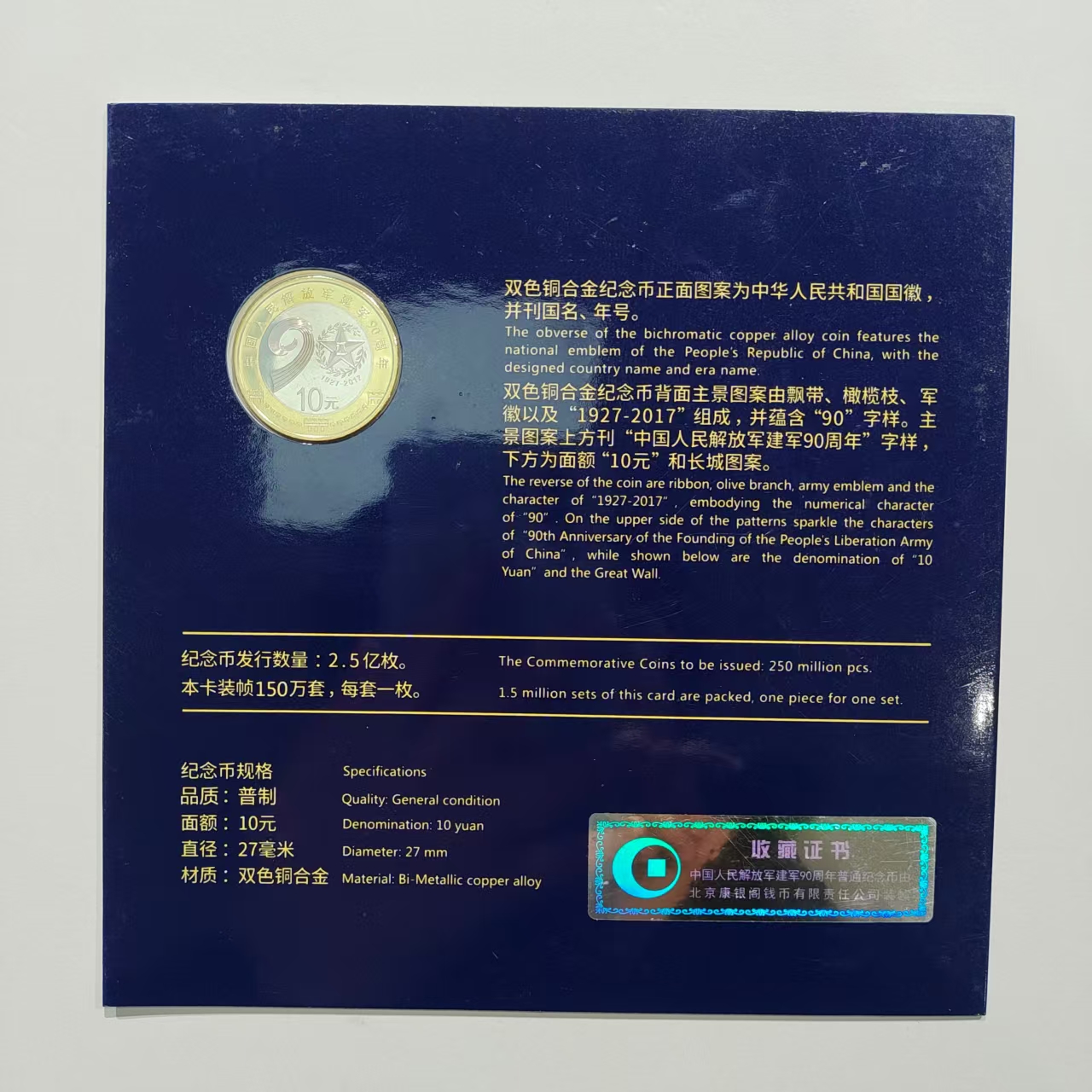 法定货币中国人民解放建J90周年纪念币单枚卡册装