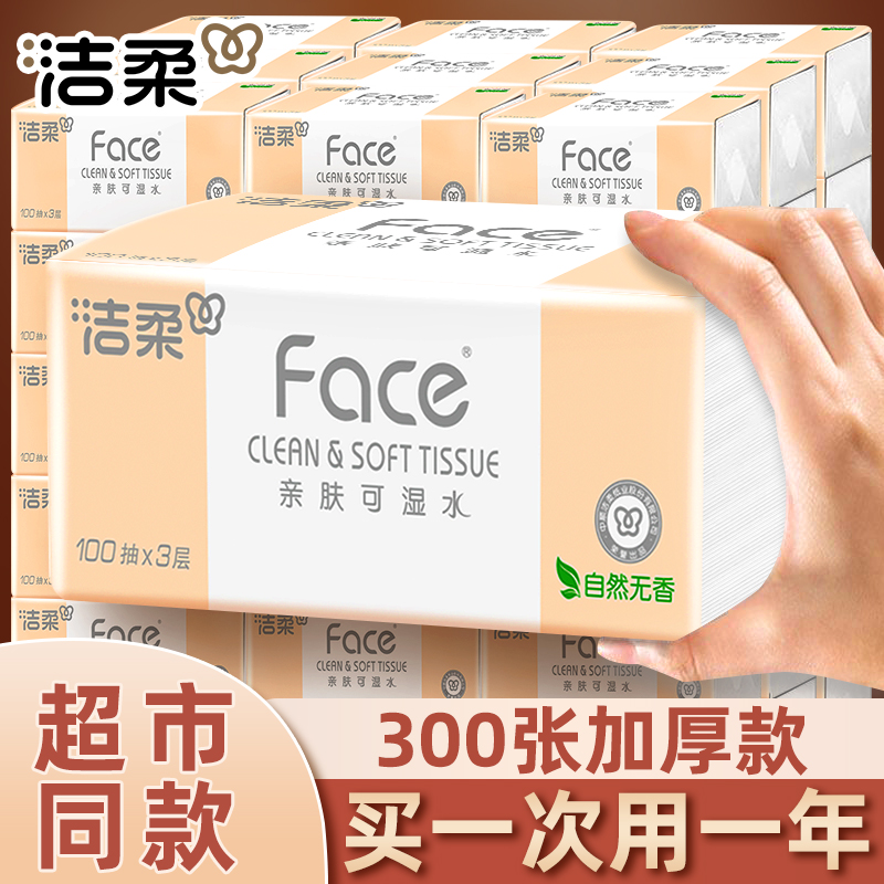 洁柔抽纸3层100抽整箱母婴儿专用面巾纸家用餐巾纸巾餐巾纸整箱商品图