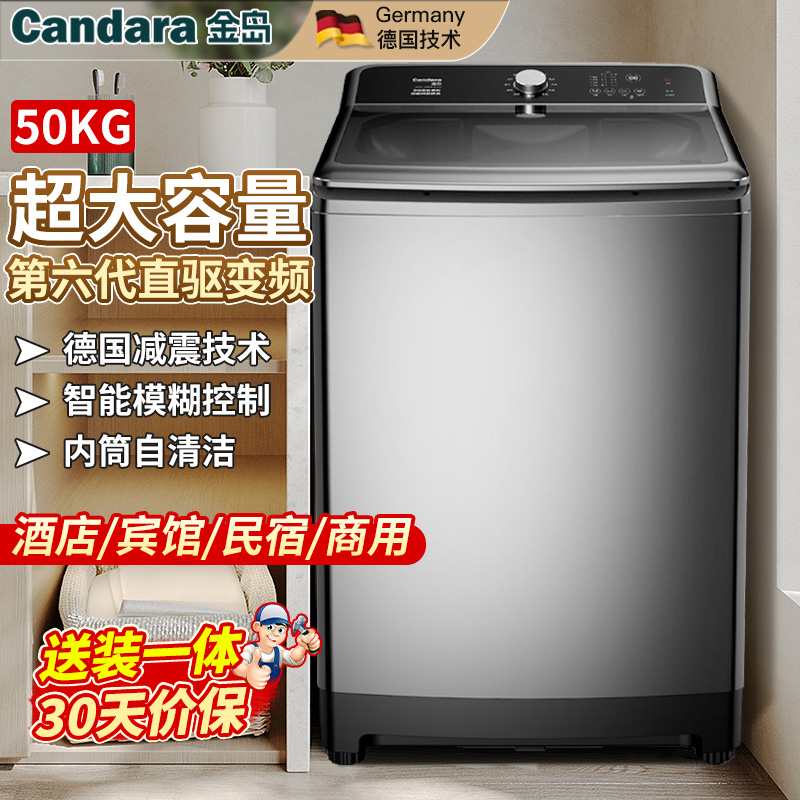德国Candar直驱变频全自动波轮洗衣机15/30/40/50kg大型酒店宾馆