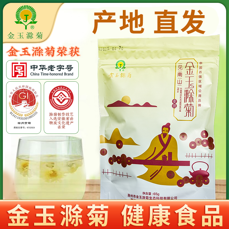 金玉滁菊【见南山】65g袋装 滁州特产 滁州贡菊 