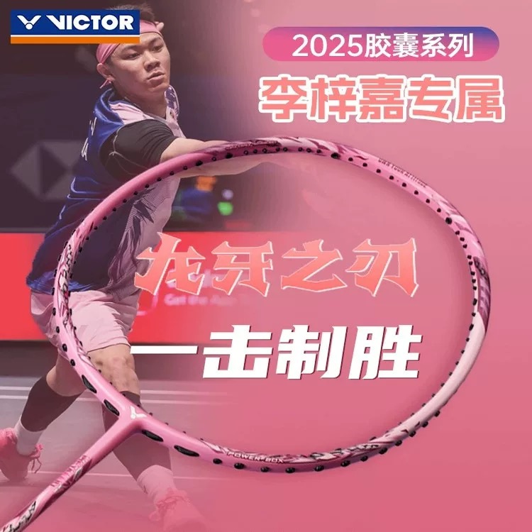 VICTOR威克多胜利羽毛球拍奈良胶囊系列李梓嘉龙牙系列黑龙牙龙二
