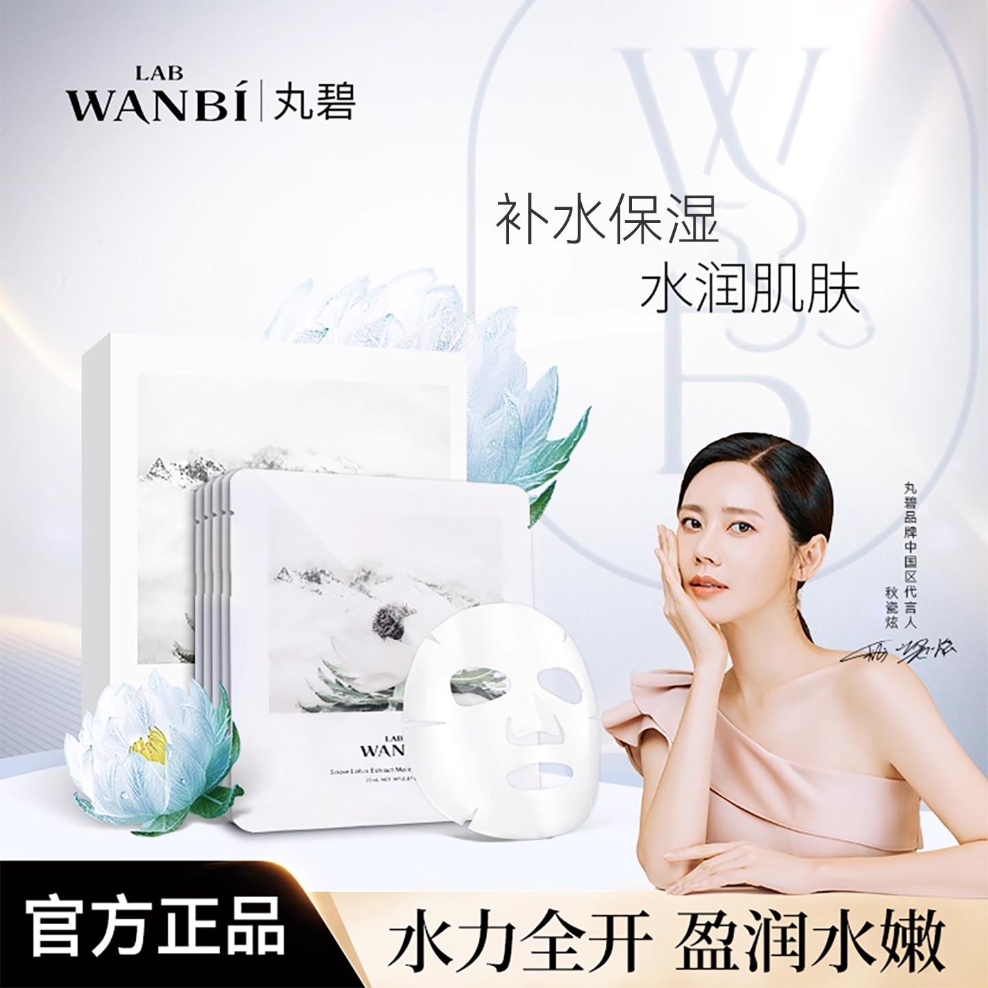 【雪莲萃取水润美肌】面膜补水保湿水嫩肤色面膜水润