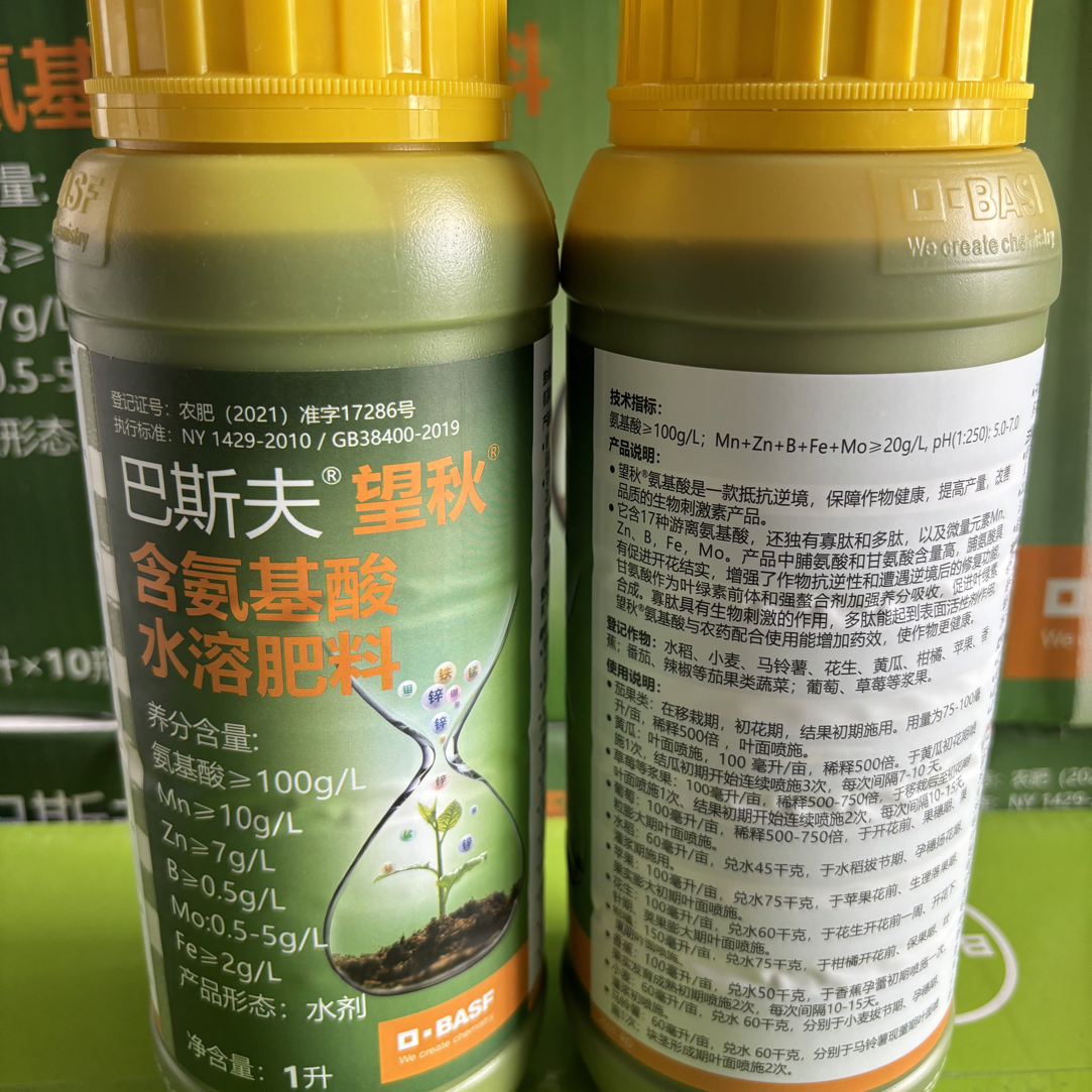 巴斯夫望秋氨基酸含氨基酸水溶肥料叶面肥