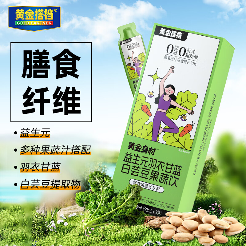 黄金搭档益生元羽衣甘蓝白芸豆果疏饮