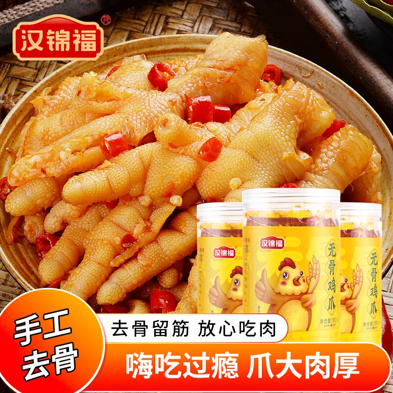 汉锦福 酸辣去骨凤爪 2斤装 爪大肉厚 解腻神器