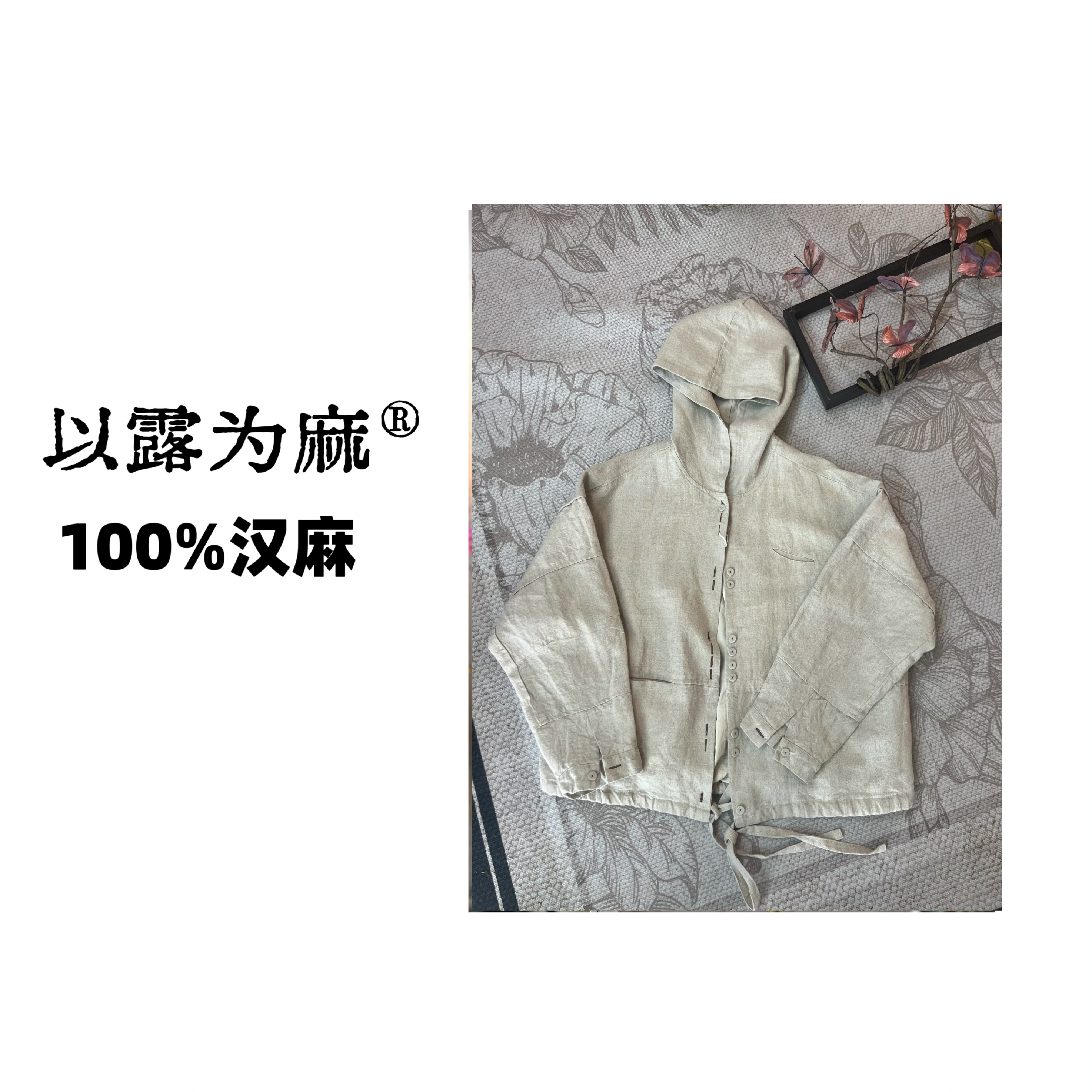 【100%汉麻】7支原生雨露汉麻连帽上衣文艺复古2025春秋外套