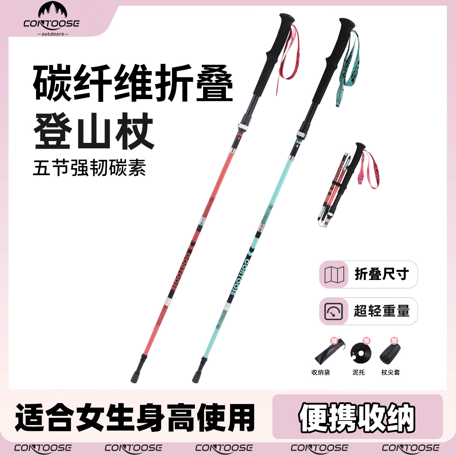 【女生款】匡途登山杖手杖折叠超轻碳纤维越野跑登山杖
