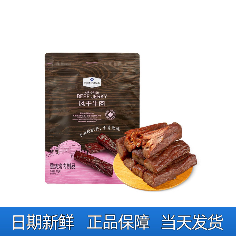 【会员超市零食分装】风干牛肉干熏烧烤风味休闲零食