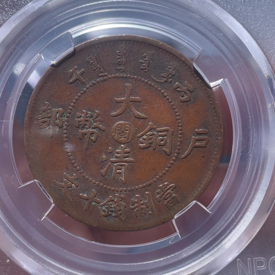 金属吞吞铜元收藏吞3324