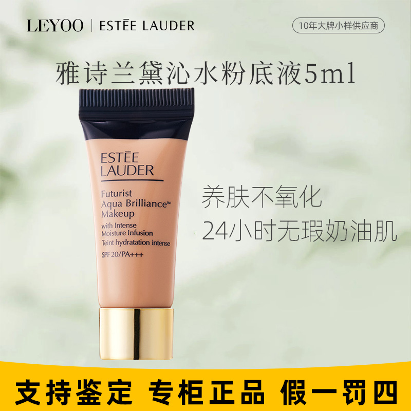 雅诗兰黛沁水养肤粉底液61# 5ml（小样）持久留妆轻薄养肤粉底液