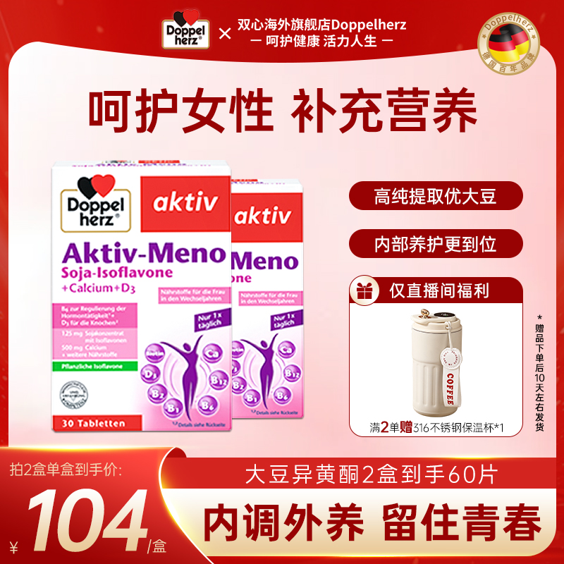 【女性养护*卵巢大豆异黄酮】Doppelherz德国双心大豆异黄酮30片/盒