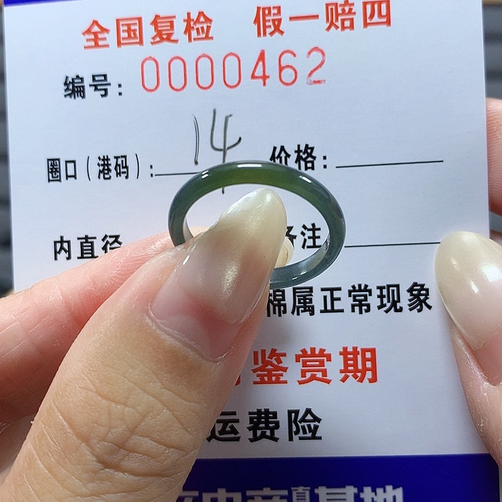 翡翠未镶嵌戒圈0462