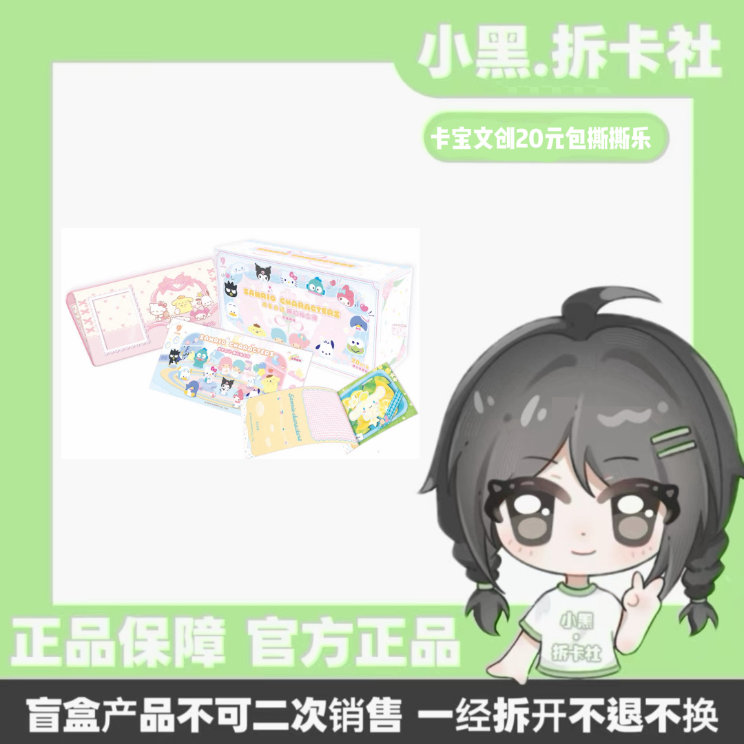 张【玩法合集】三丽鸥家族撕拉拍立得弹20元包撕撕乐收藏卡牌