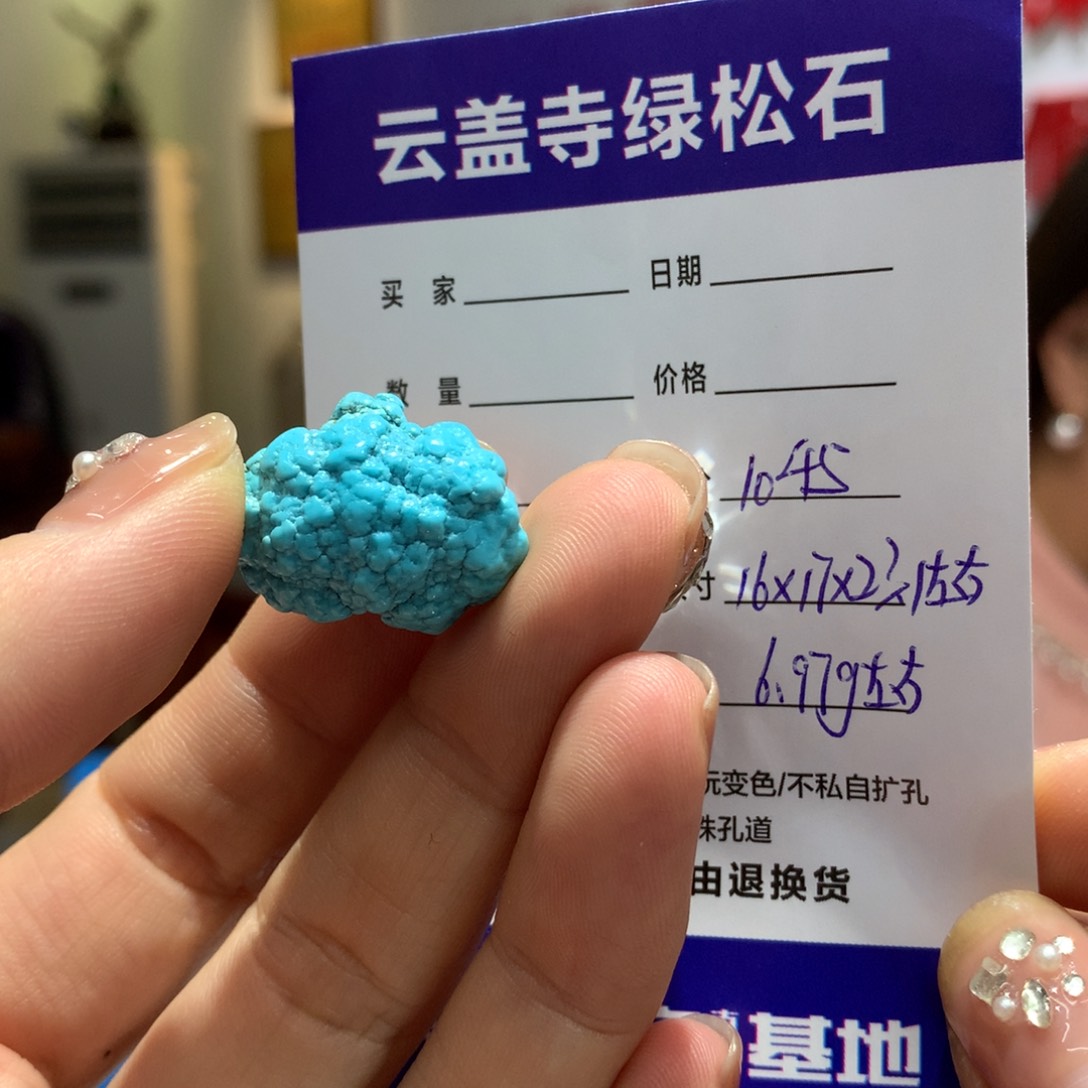 绿松石配饰未镶嵌