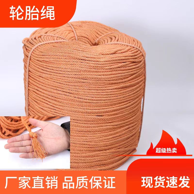 轮胎线绳尼龙绳子耐用耐磨货车捆绑绳防晒加粗拉线大棚压膜绳农用