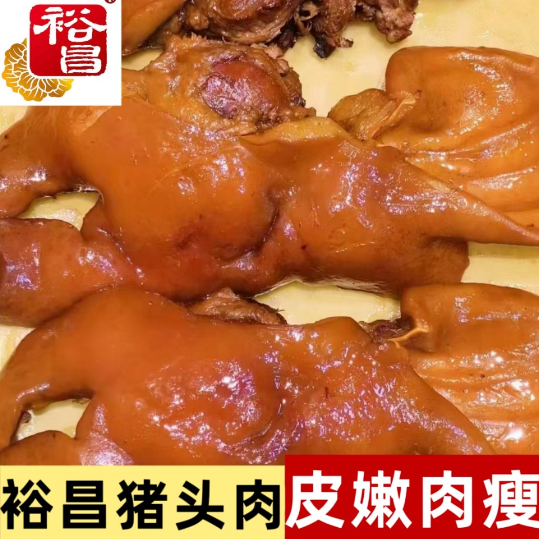 哈尔滨裕昌猪头肉肥而不腻即食开袋即食视频卤味美食下酒