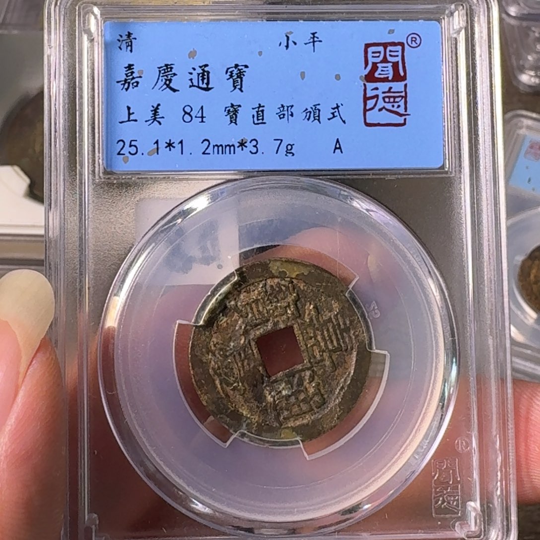 铜A闻博文化嘉庆通宝