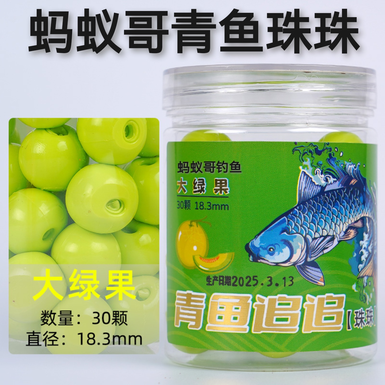 蚂蚁哥钓青鱼珠珠/玩家级装备