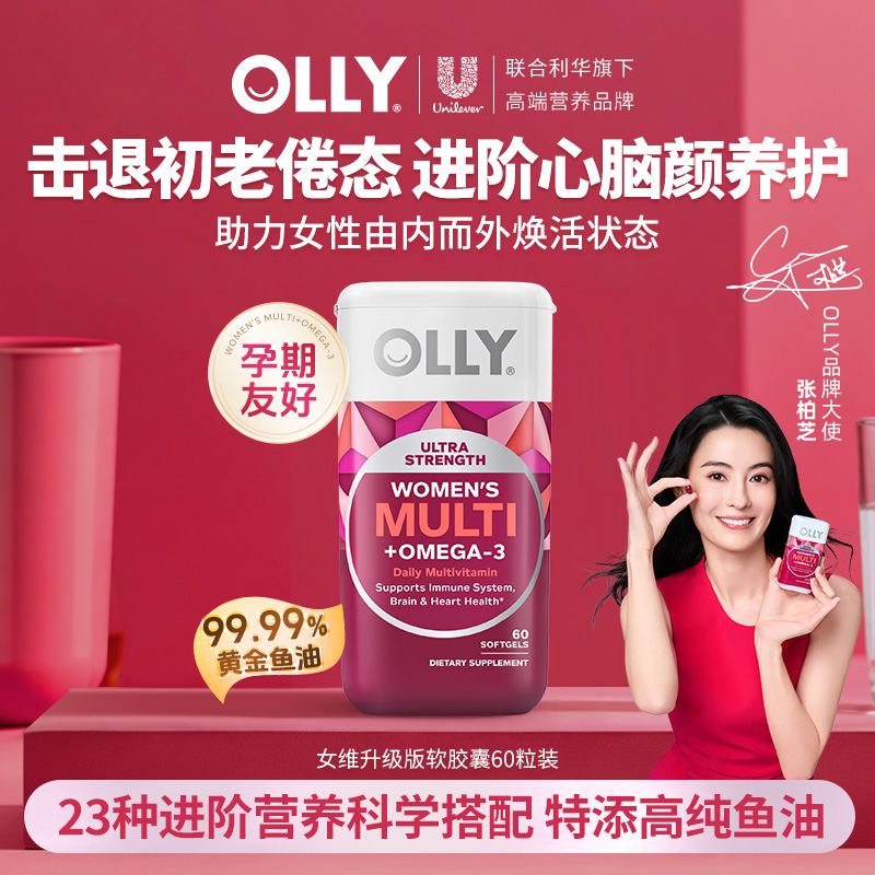 OLLY【张柏芝同款】升级版23种复合维生素鱼油含铁叶酸VB烟酰胺女维