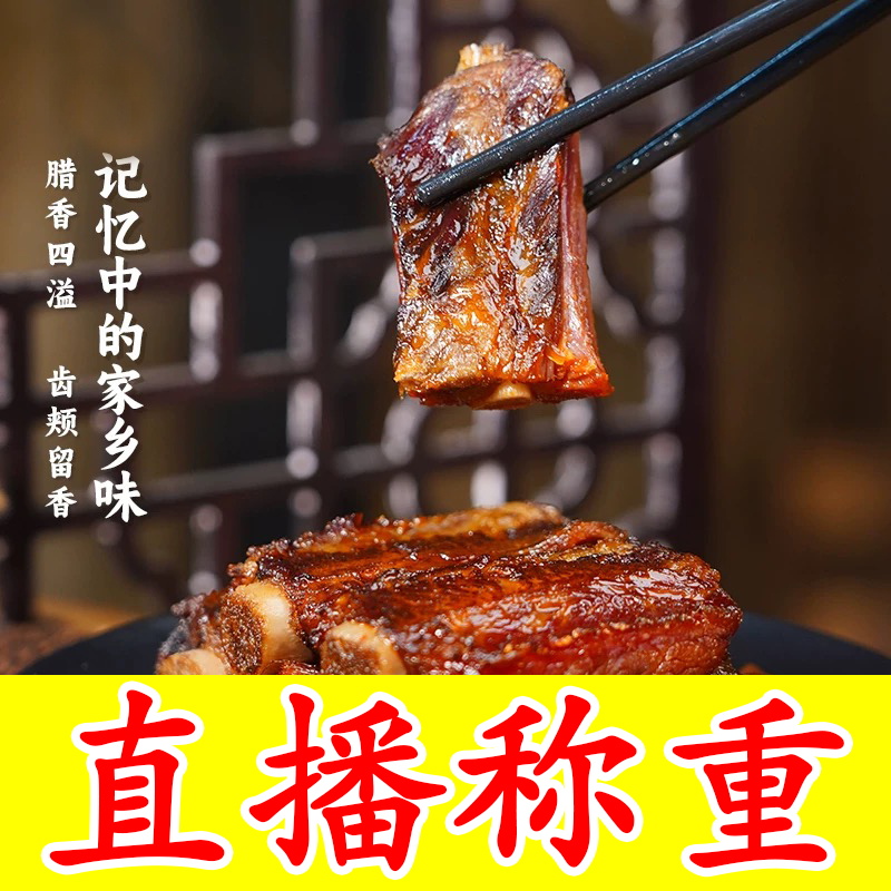 999【茶香腊排骨】【直播称重】土家柴火烟熏腊排骨腊味