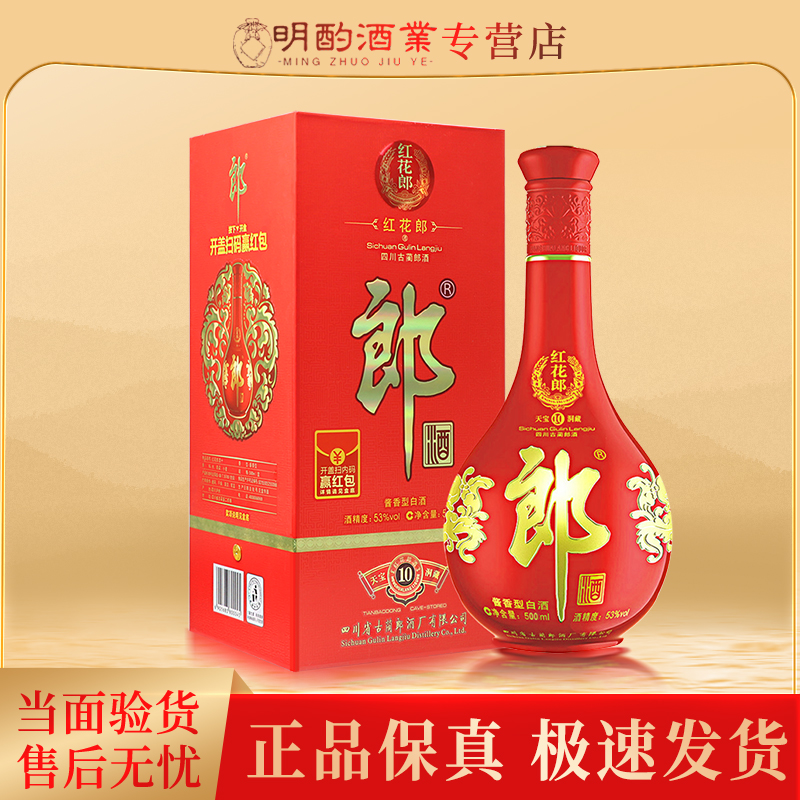 郎酒【VIP】红花郎2019红10红十酱香型珍藏版白酒53度500ml