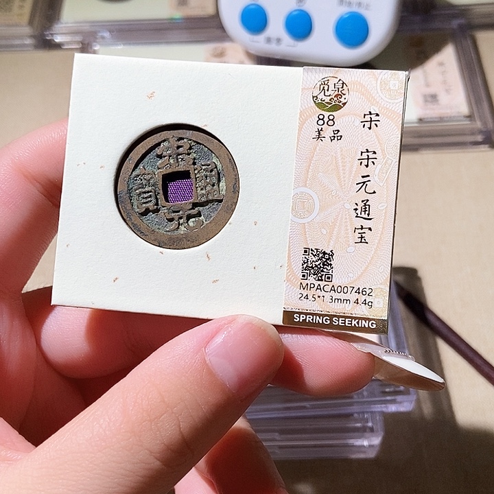 铜觅泉评级古钱币一枚 轩轩