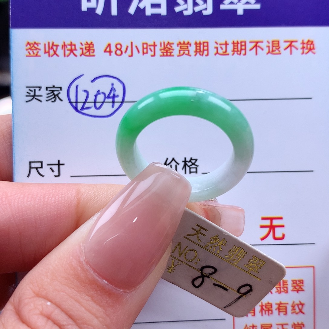 翡翠未镶嵌戒指8 9圈