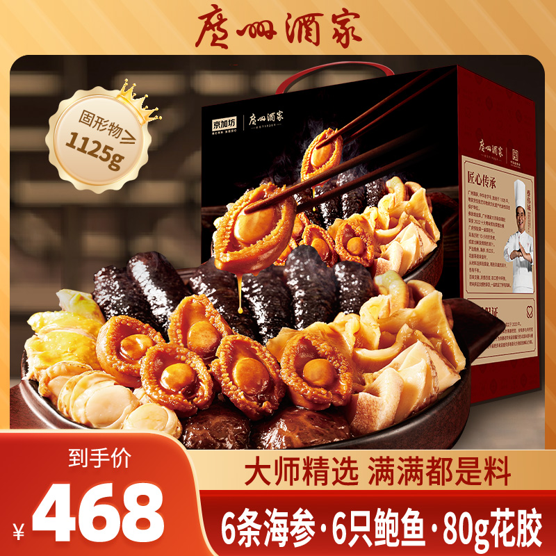 广州酒家六参六鲍佛跳墙大盆菜礼盒5斤鲍鱼海参家宴礼盒加热即食