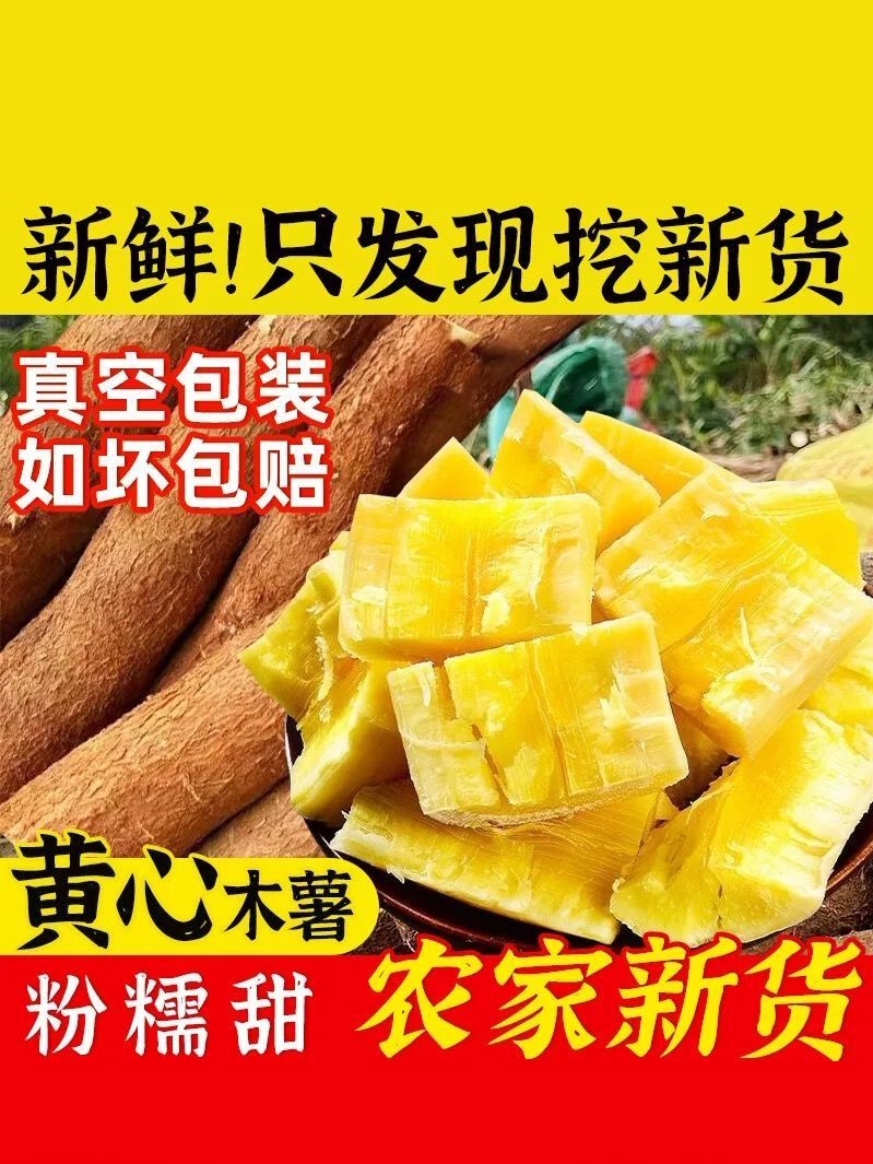 黄心木薯新鲜现挖广西特产农家当季黄肉面包木署板栗红薯糖水店