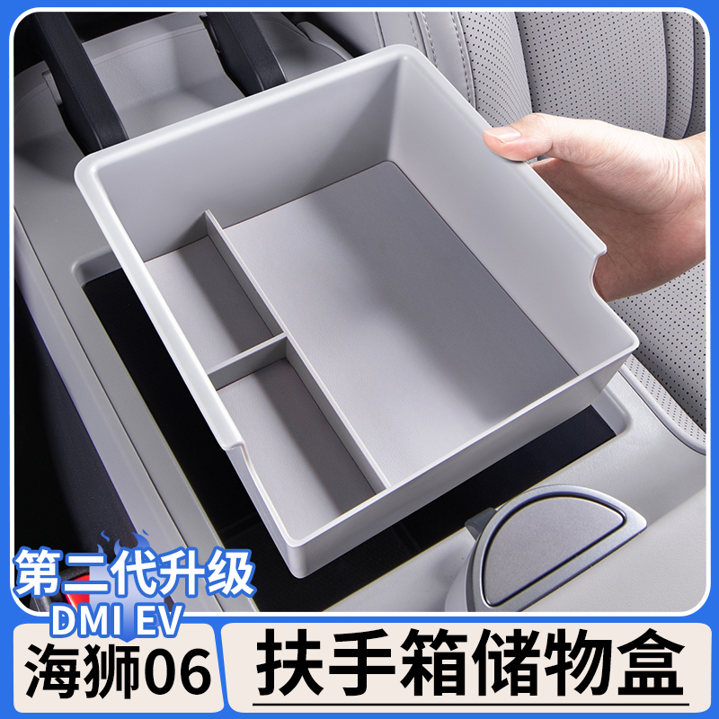 适用于比亚迪海狮06dmi/EV中控储物盒扶手箱收纳箱置物盒内饰用品