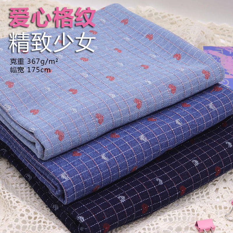 爱心立体提花水洗牛仔布料服装面料棉布复古茶桌箱包手工布料