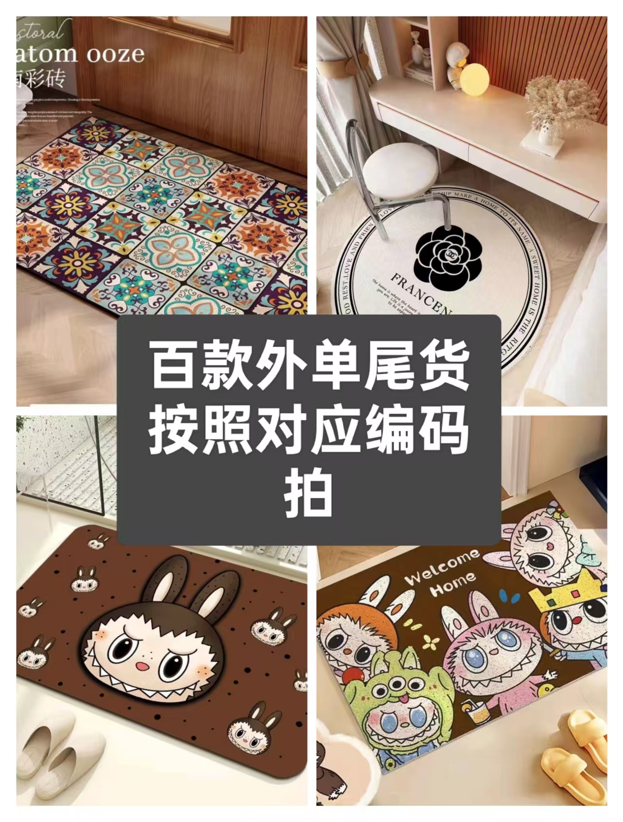 硅藻泥特厚地垫外单尾货对应编码下单