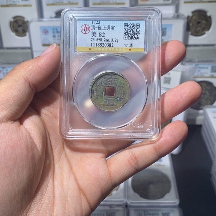 铜长安精选-福利品雍正-随机发