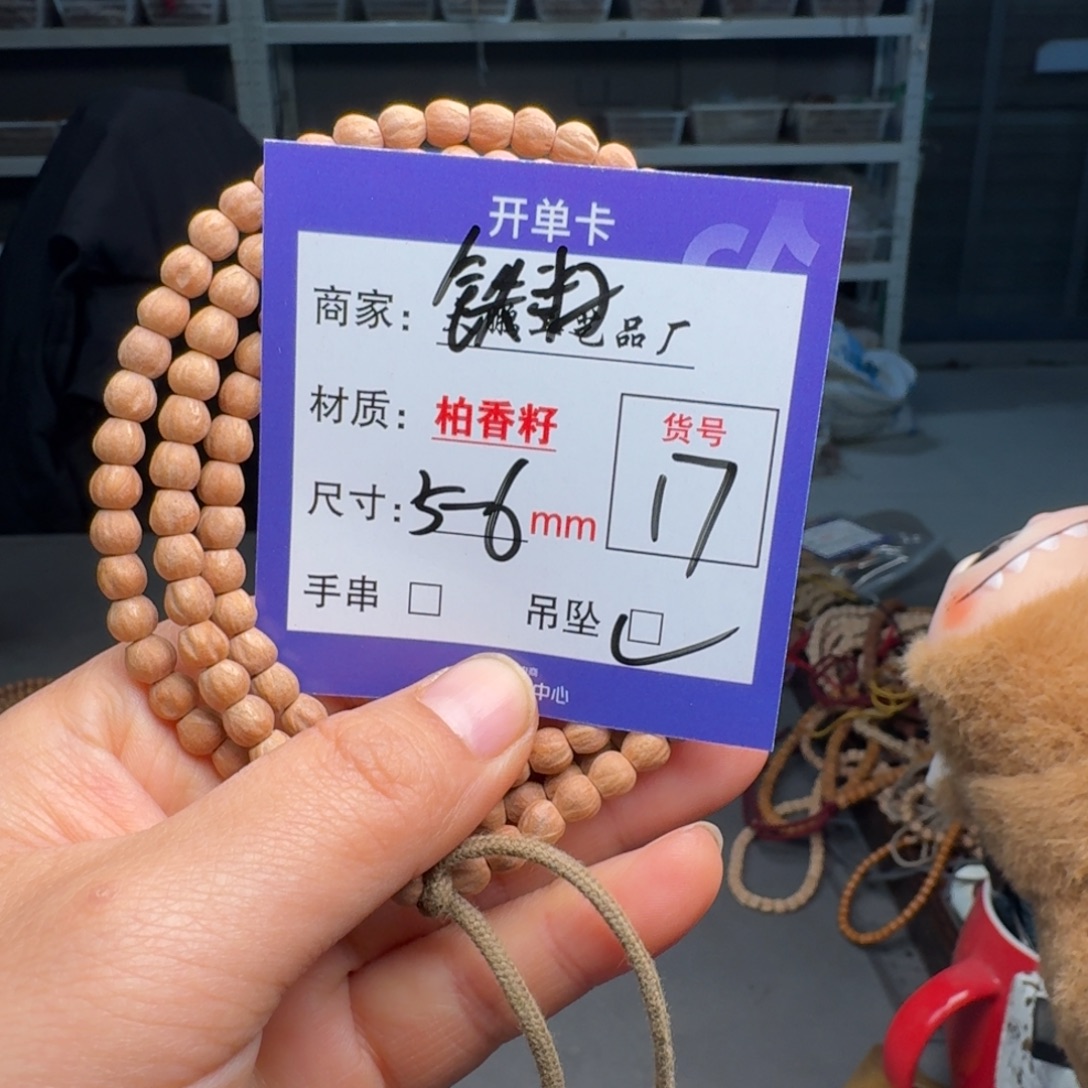 吊坠柏香籽/百香籽17号