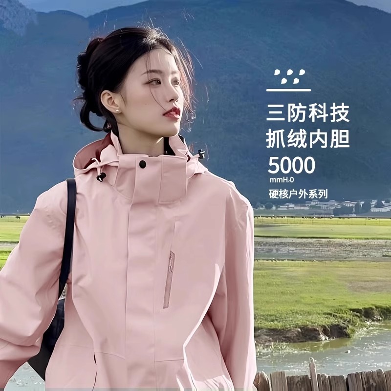 春秋季粉色户外小个子冲锋衣女2025新款外套防风防水三合一登山服