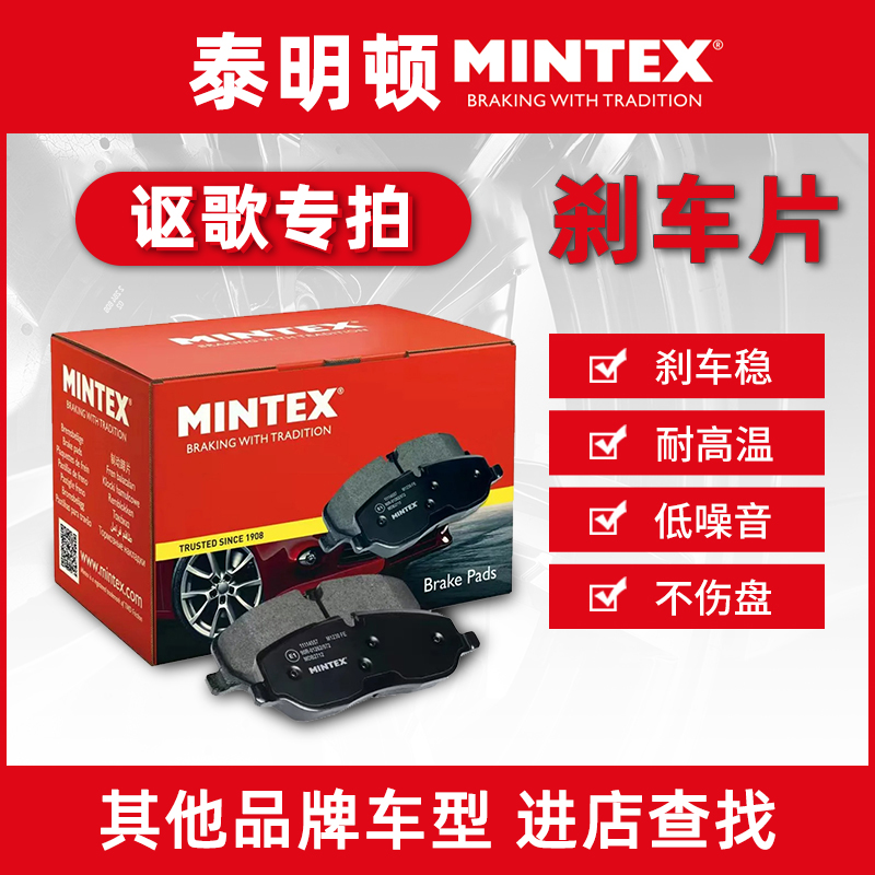 【红盒泰明顿】刹车片讴歌汽车 CDX RDX RLX MDX ZDX ILX
