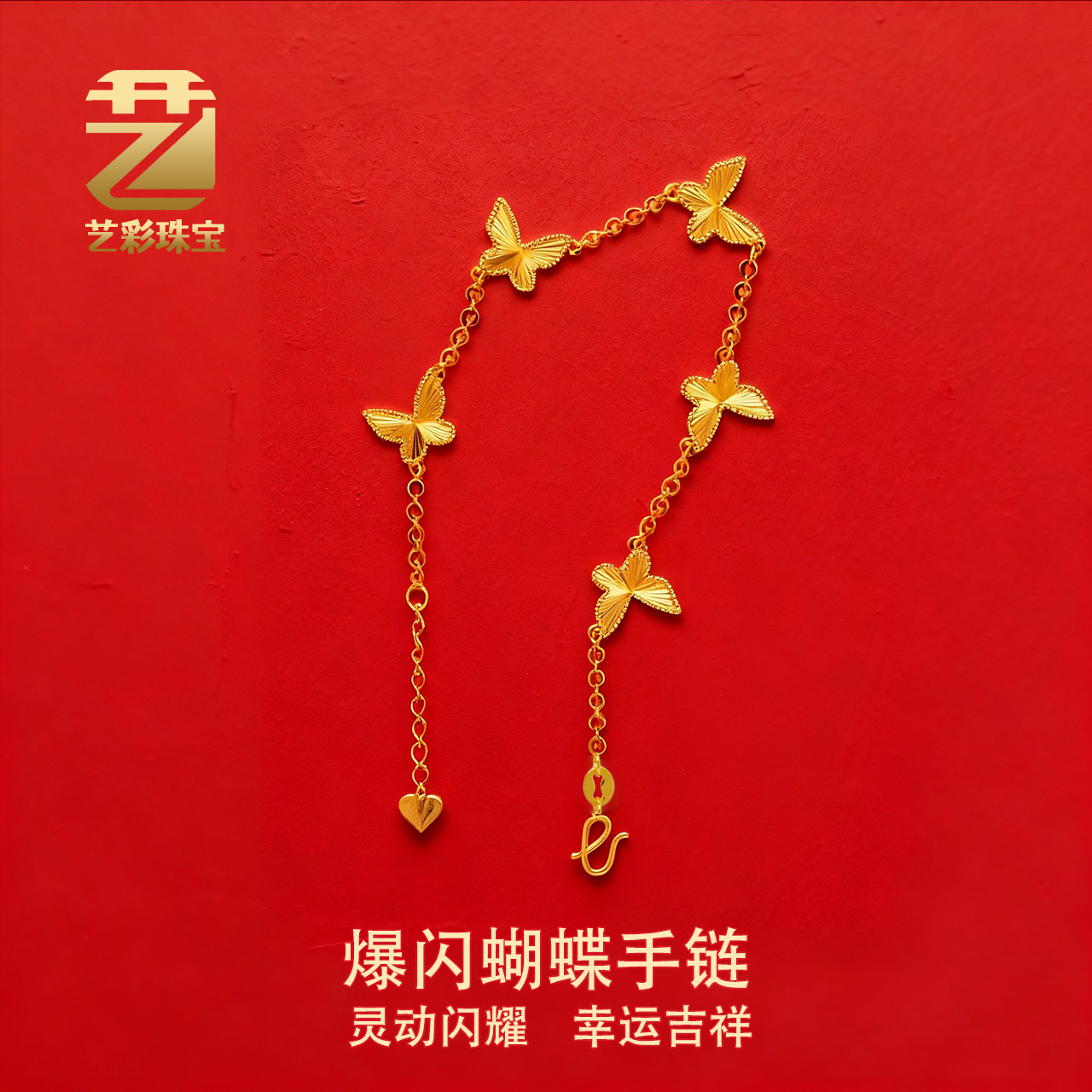 足银手链 足银镀金YC0037蝴蝶手链足银时尚简约气质精致经典