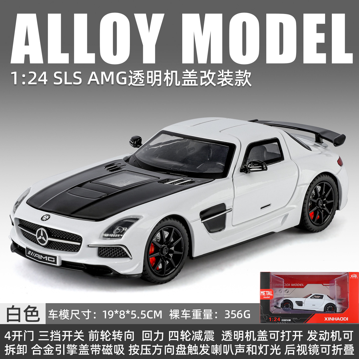 【SLS AMG】1:24合金静态摆件底座升级版灯光开门礼品合金模型