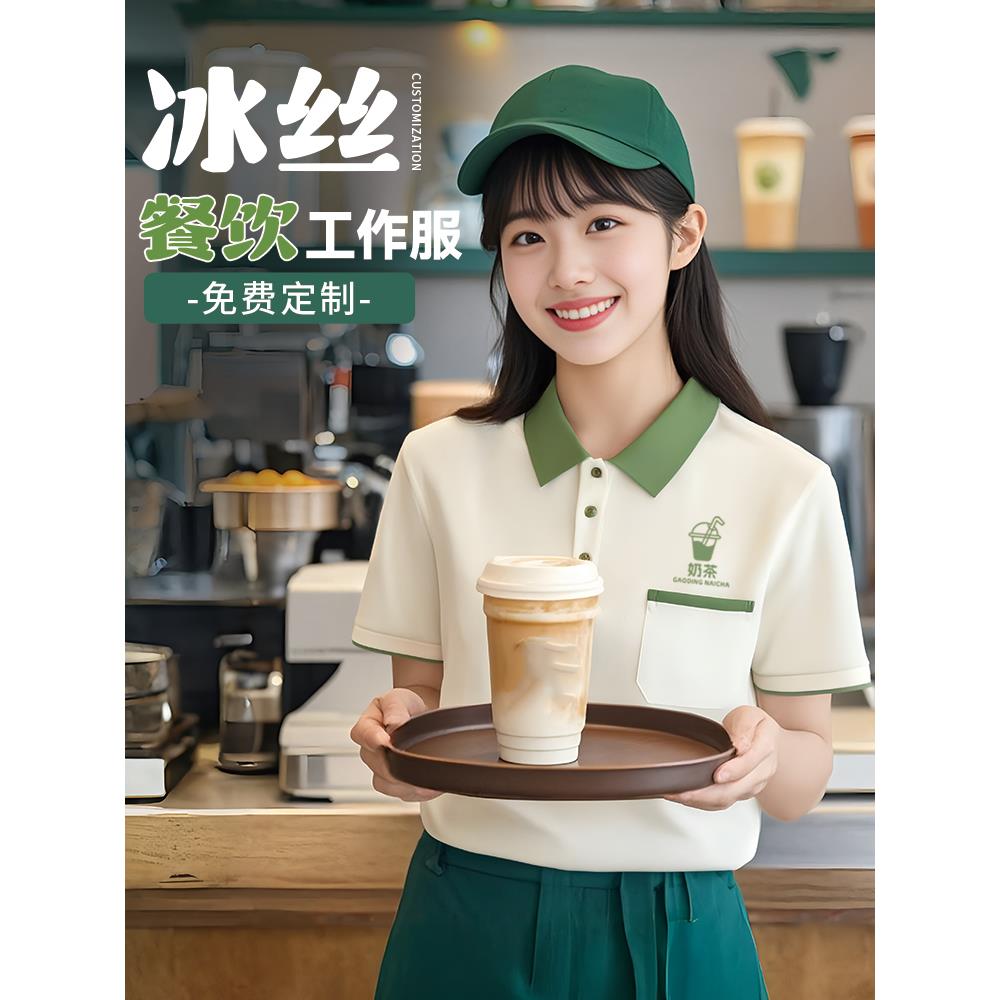 工装polo衫冰丝奶茶店工作服定制短袖夏季薄款餐饮服务员t恤餐厅