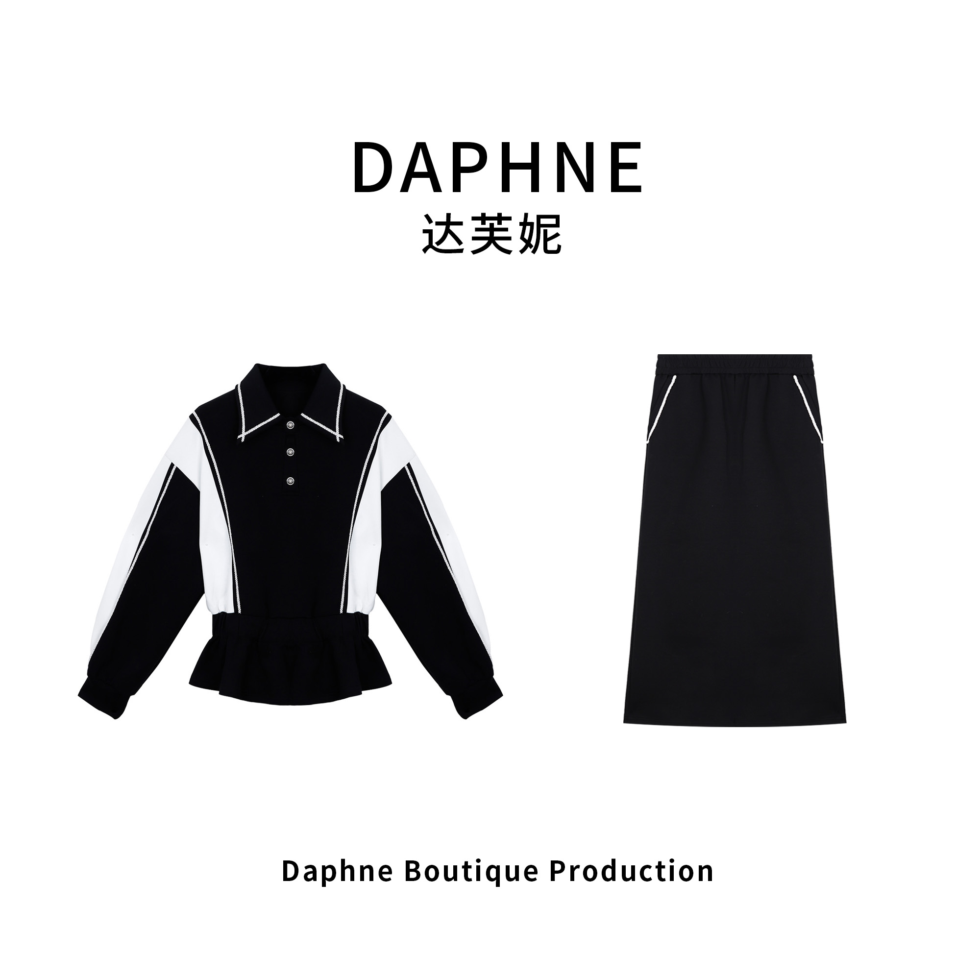 Daphne/达芙妮LM达芙妮高奢系列设计师款早春时尚套装