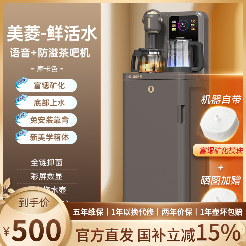MELNG/美菱茶吧机智能磨砂自动饮水机家用台式高档一体机下置水桶