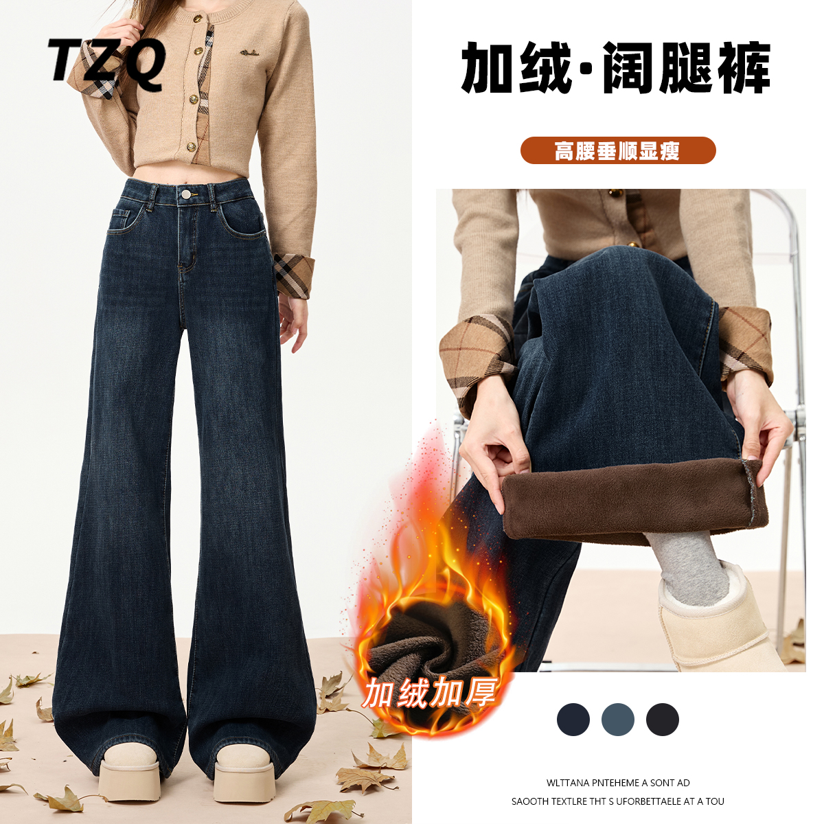 冬加绒新款不贴腿高腰微喇牛仔裤女复古蓝宽松拖地裤 TZQ25121148