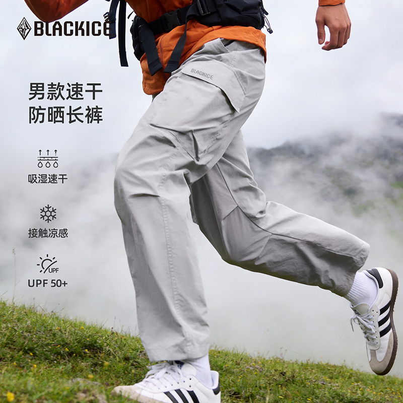 黑冰速干长裤男款春夏工装裤防晒登山徒步凉感直筒休闲伞兵裤2213