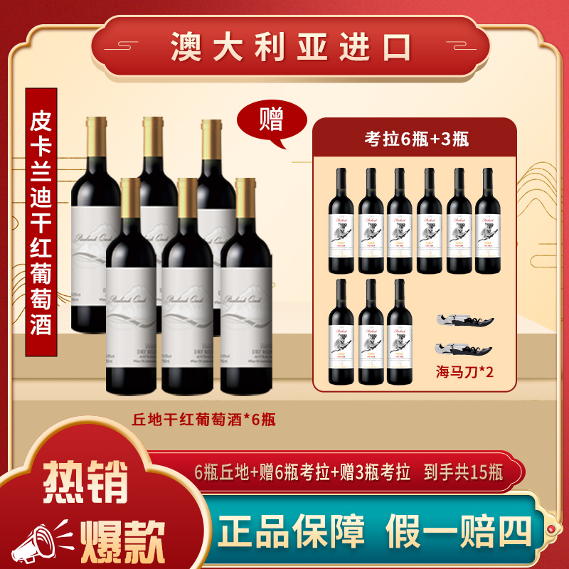 【仁汇优品S】皮卡兰迪干红葡萄酒13.8度 750ml*15瓶