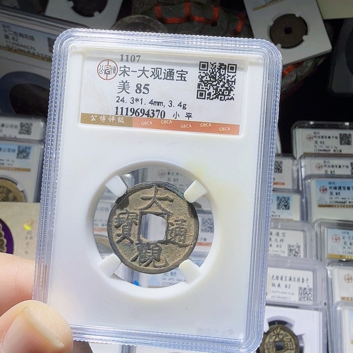 烟***南铜As历朝历代……4370