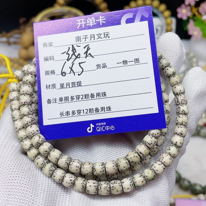 星月菩提手串星月菩提6-5