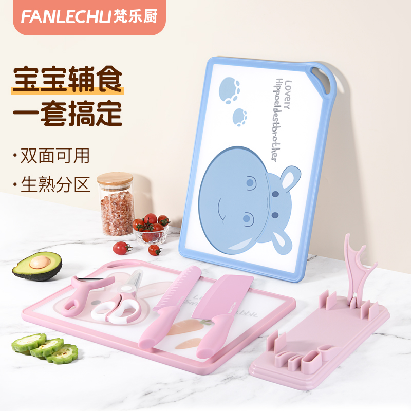 梵乐厨辅食刀具宝宝辅食工具婴儿全套家用菜刀菜板砧板二合一套装
