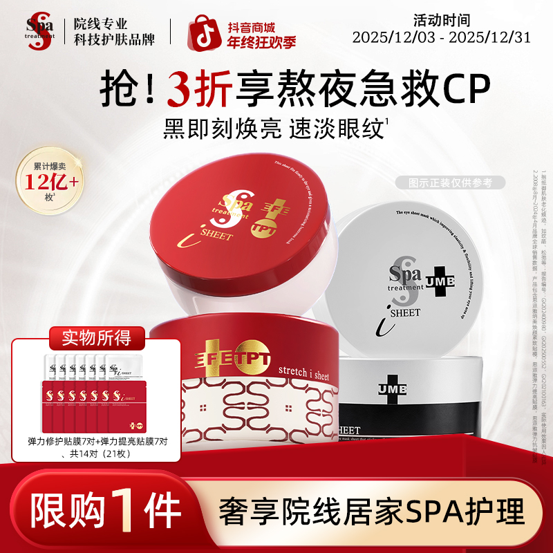 Spa treatment 红白蛇毒眼膜组合抗皱紧致焕亮黑眼圈淡纹保湿ZB