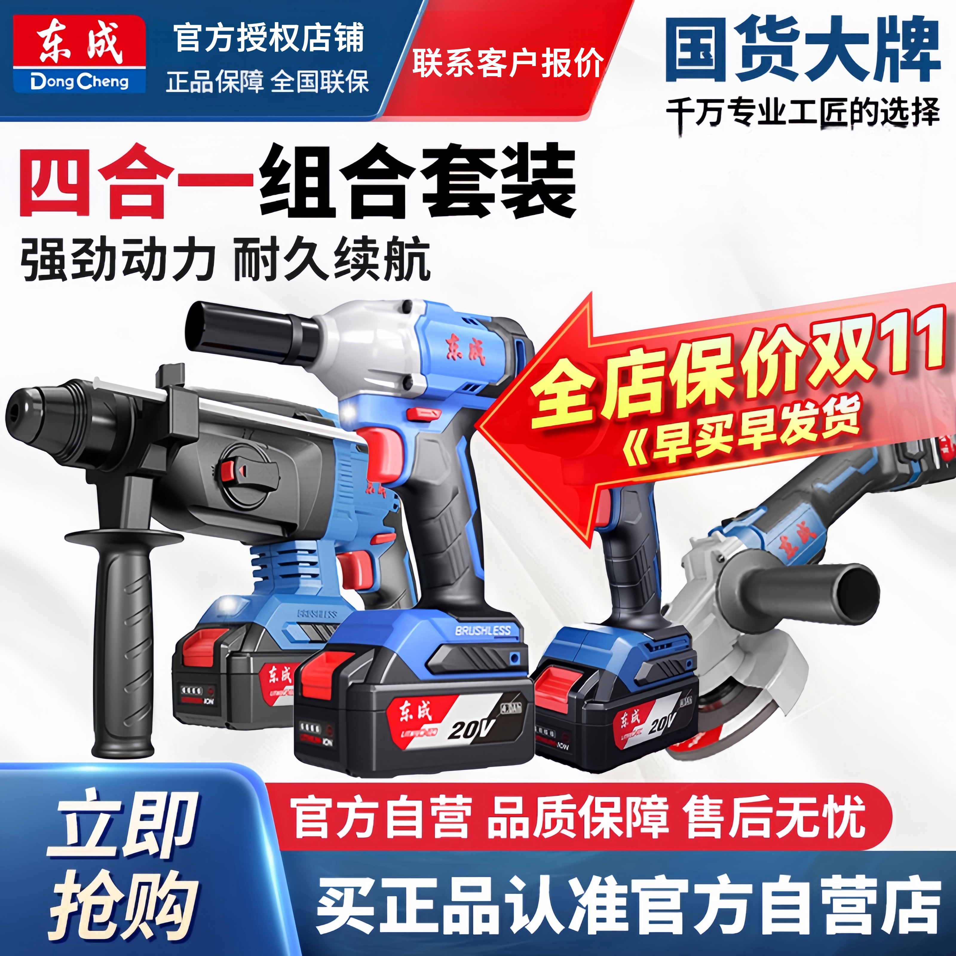 东成（直播间专属）套装无线冲击钻电锤无刷充电扳手组合定制款勿拍
