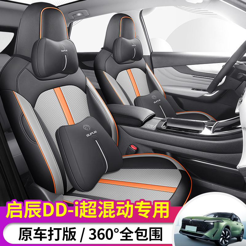 D全包围专车定制启辰大V混动全皮汽车坐垫四季
